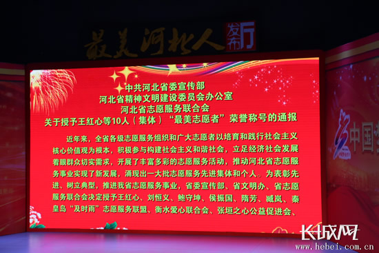 “最美志愿者”發(fā)布現(xiàn)場(chǎng)